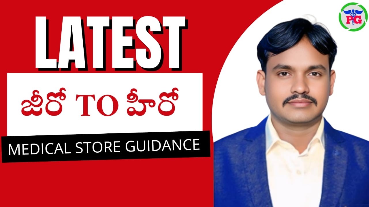 Latest Zero To Hero Knowledge About Medical Store Guidance 2026 #PharmaGuideRadhaKrishna