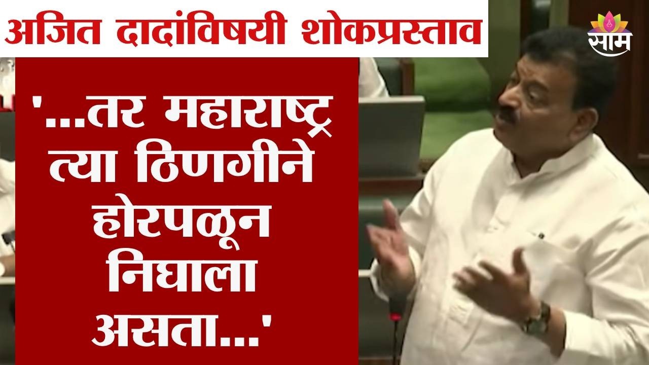 मात्र ब्रह्मकमळ नाश पावलं,दादांचा अपघाताबाबत संशय वाटतो : Bhaskar Jadhav on Ajit Pawar