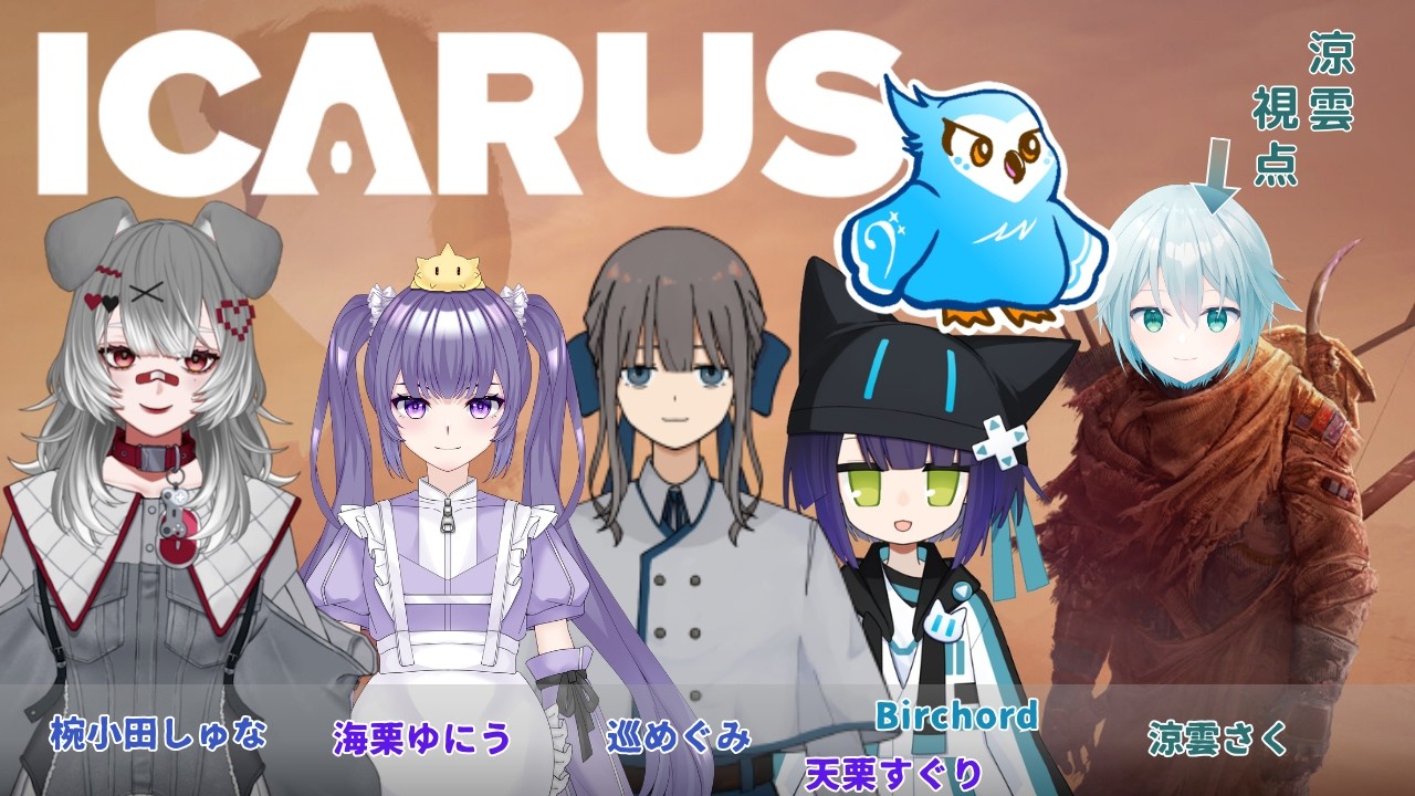 【#ICARUS 】知らぬ星での生存戦略【#新人Vtuber 】