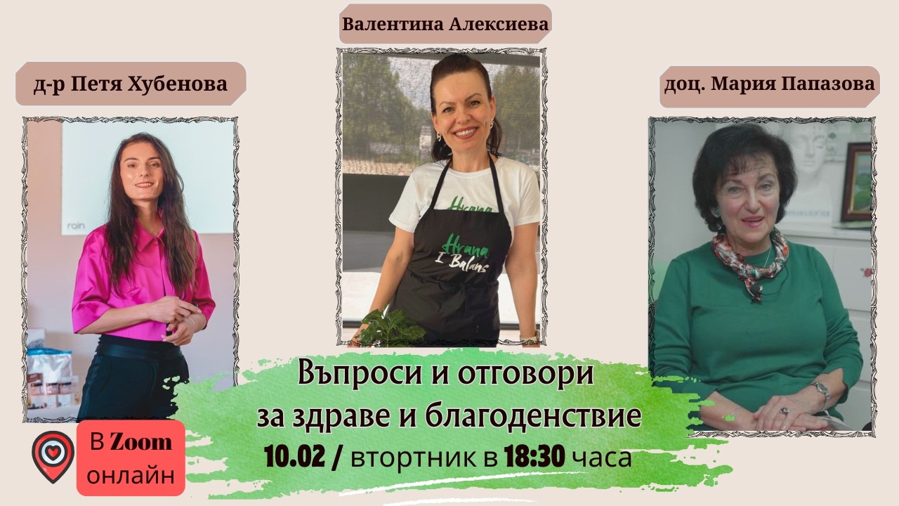 Защо сме уморени, тревожни и възпалени? Разговор за здравето отвъд симптомите