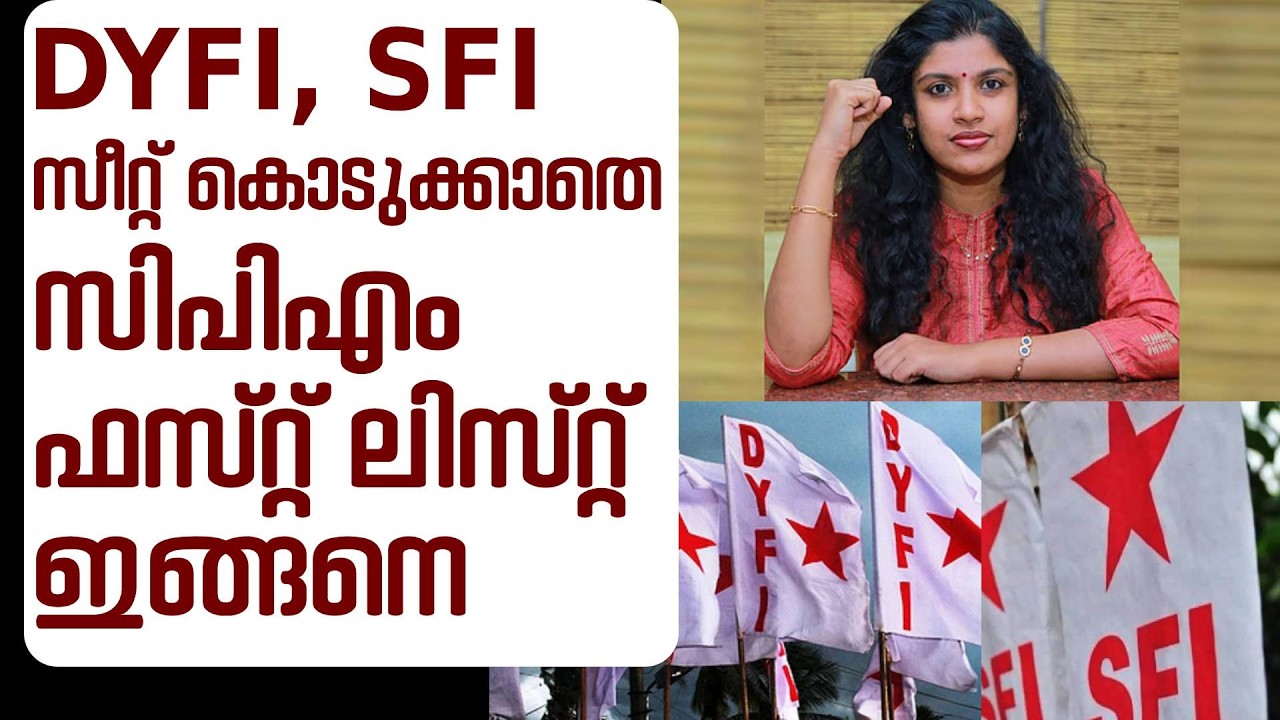 പാവം ഐസക്, ചിന്ത, വാസിഫ്, ജയിക്, ആർഷോ. വെള്ളം കോരാൻ മാത്രം. യൂത്ത്, വിദ്യാർത്ഥി സീറ്റ്‌ എവിടെ