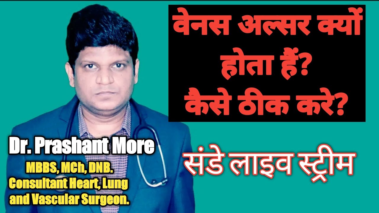 Leg Ulcer | Contact Number 7972622112 | Venous Ulcer | Varicose Ulcer | Leg Wound | Vein Ulcer