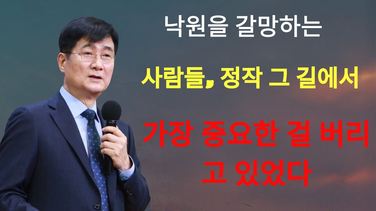 박보영목사 | 천국이 그리운 사람들 박보영목사님최근설교