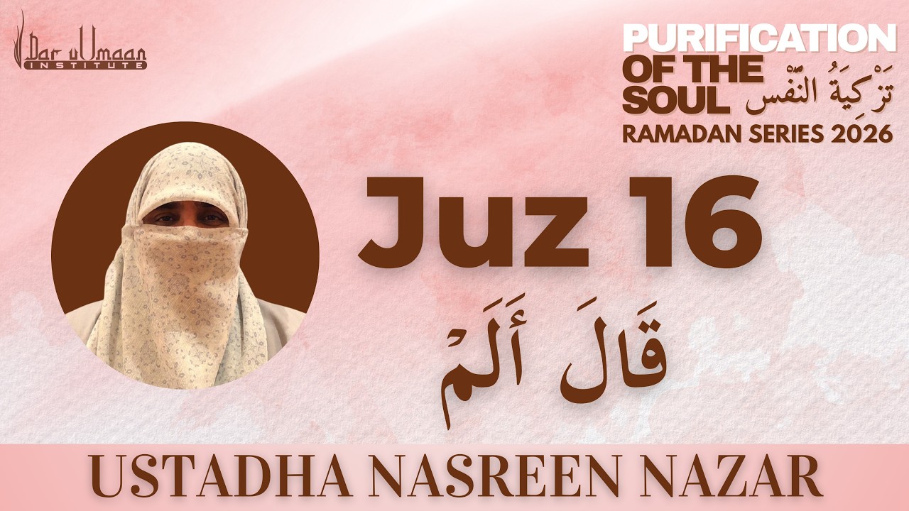 Ramadan2026 -Purification of the Soul تَزْكِيَةُ النَّفْس | Daura e Quran JUZ 16 قَالَ أَلَمۡ