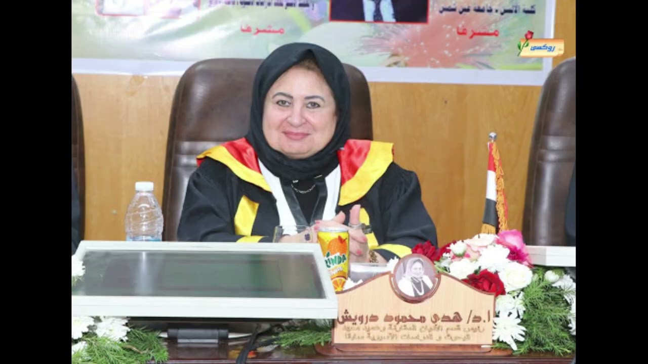 كلية الدراسات الاسيوية بجامعة الزقازيق تنظم ندوة لتأبين روح الدكتورة هدى درويش العميد الاسبق للكلية