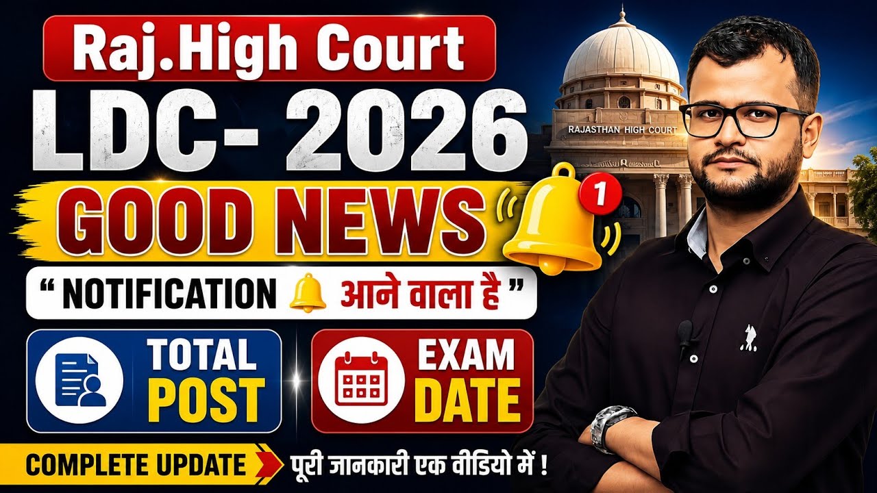 Rajasthan High Court LDC- 2026 Notification 🔔 जारी होने वाला है! Good News / Total Post ! 