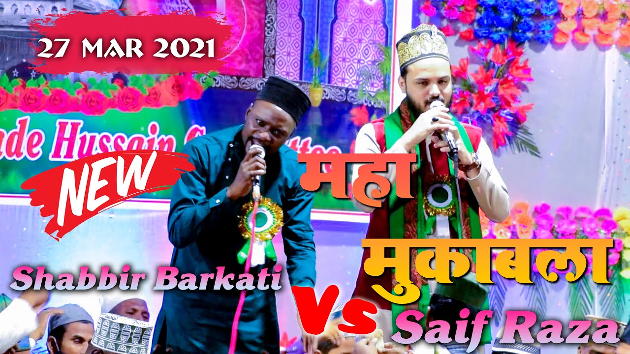 महा मुकाबला । हंगामा प्रोग्राम Shabbir Barkati Vs Saif Raza || New & Latest Naat Online Mar27