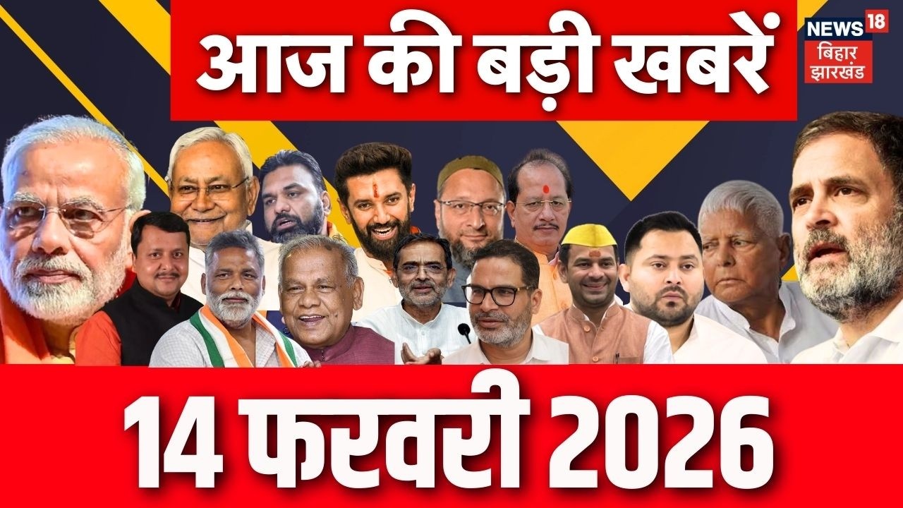 Aaj Ki Taaja Khabar: आज की ताजा खबरें | CM Nitish | Hemant Soren | Jharkhand Political Crisis