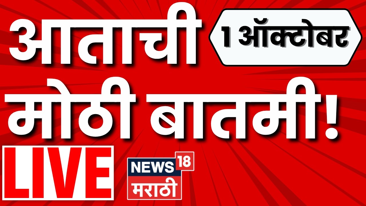 Marathi News Today LIVE | Pradeep Purnekar Death Thane | Uddhav Thackeray | CJP Gyanesh Kumar Morcha