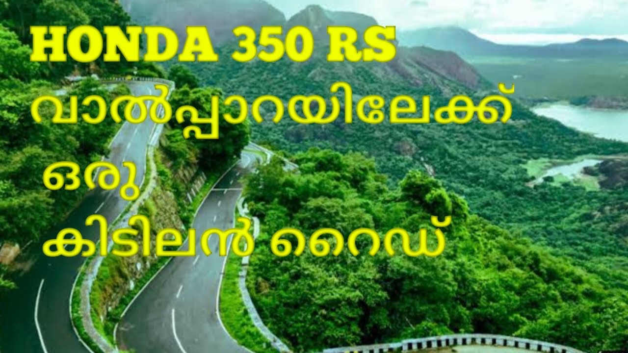Valpara Ride/വാൾപ്പാറ /# VALPARAI , Ride to Valparai 