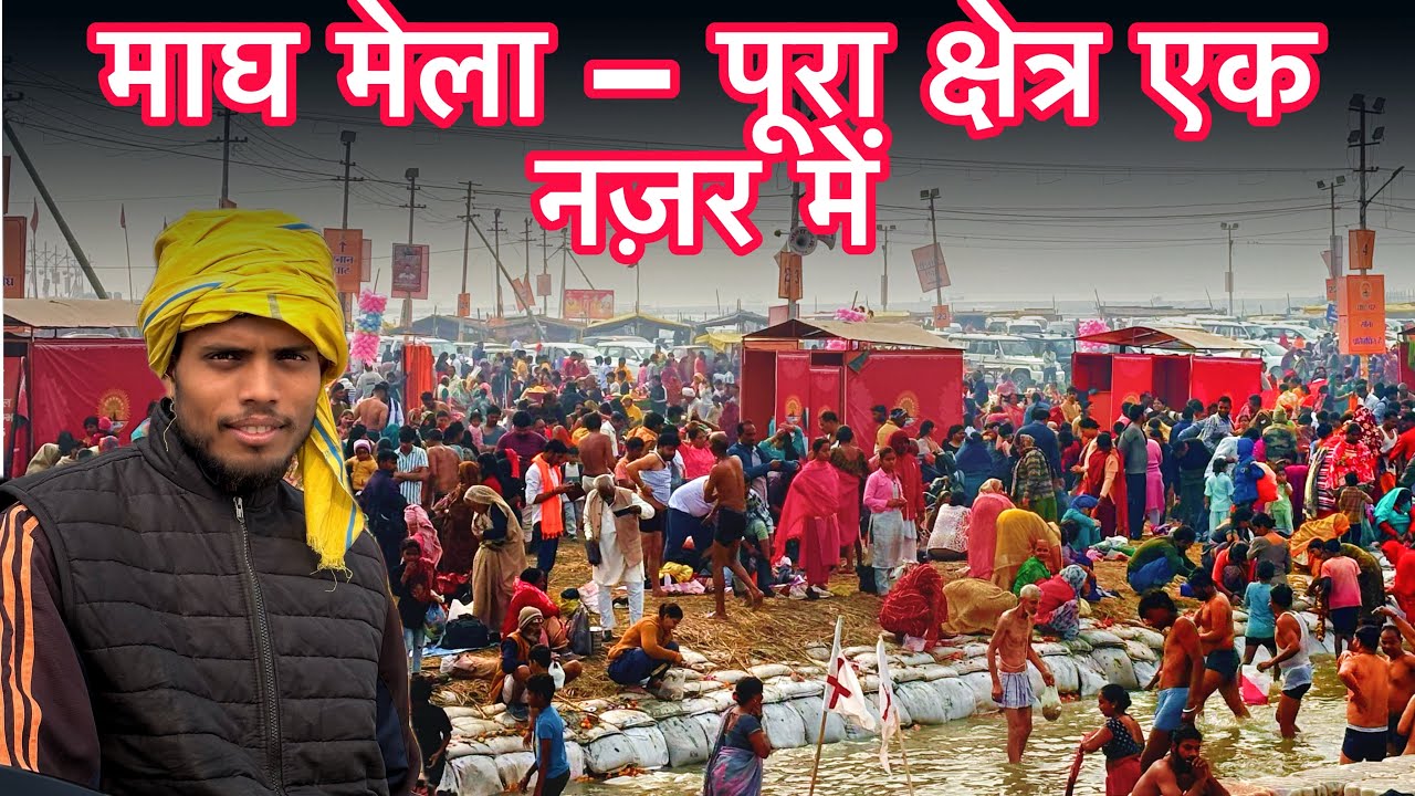 🙏 माघ मेला: लाखों श्रद्धालु एक साथ// Magh Mela ❣️🌊🙏Lakho Sadhalu Ek Sath 
