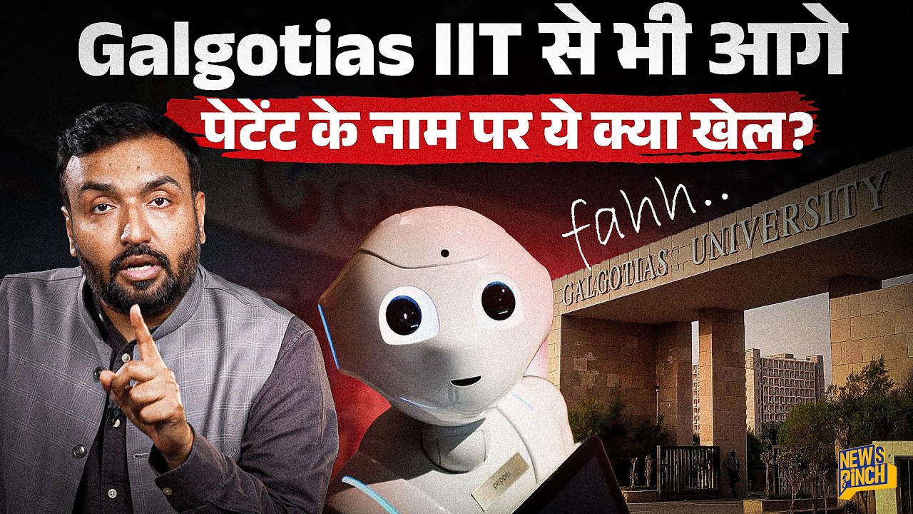 Galgotias जैसी यूनिवर्सिटीज क्या Patent, Innovation के नाम पर करोड़ों खा रहीं? IIT तक इनसे पीछे?