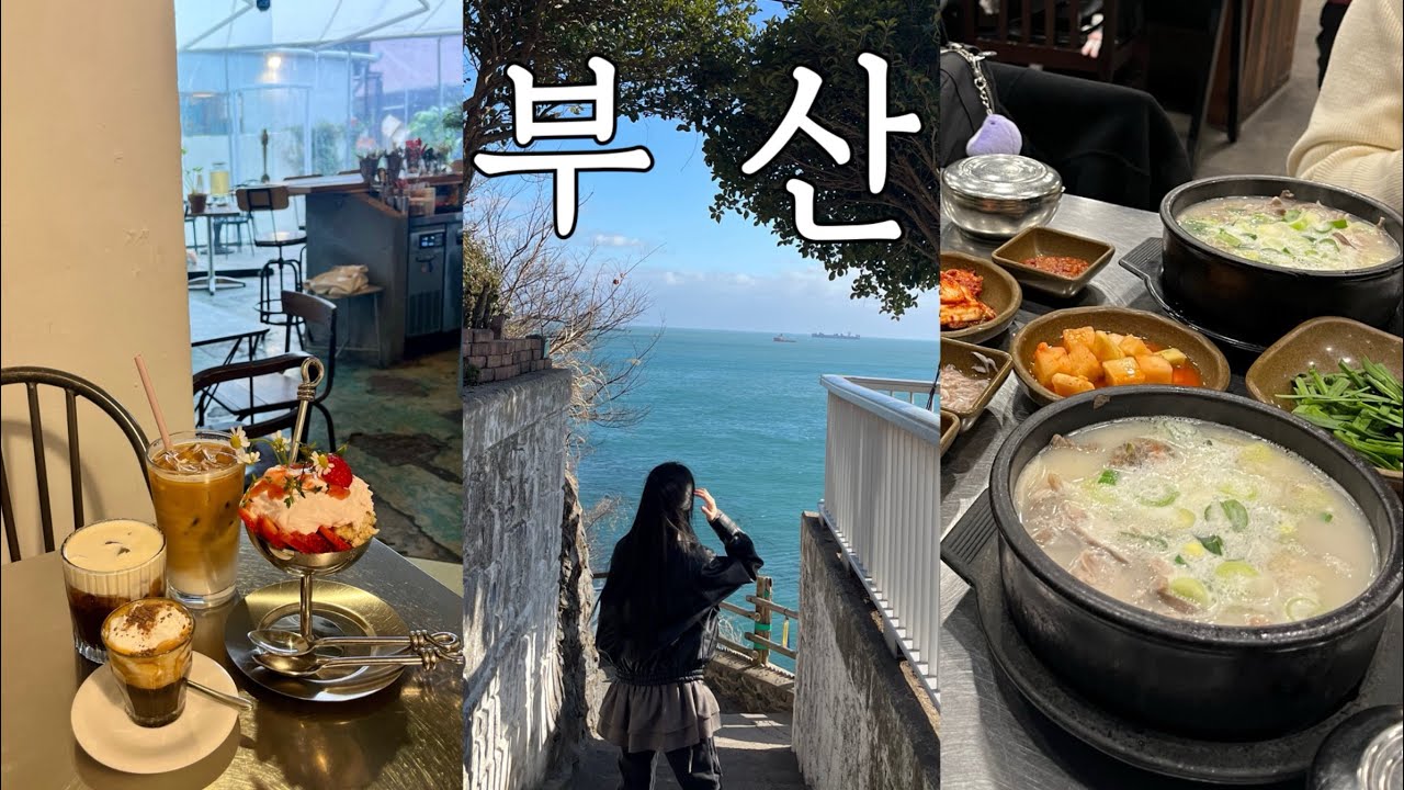 [SUB] 1박 2일동안 맛집만 가는 부산 브이로그🌊 | 일등 국밥 맛집, 빵 맛집 | 초량밀면, 초량온당, 해빙모먼트, 다이도코로, 수변최고돼지국밥, 희와제과, 이재모피자
