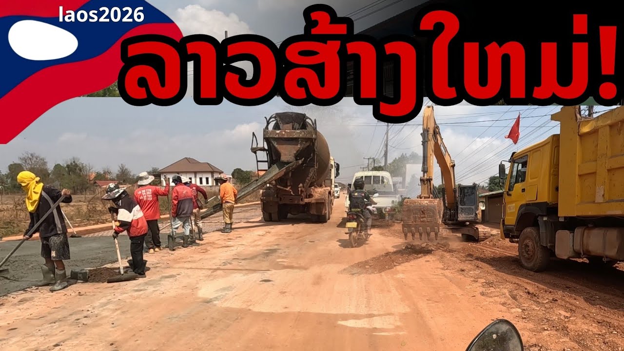 laos: 🔥 ลาวสร้างใหม่ ขยายใหญ่ทั่วเมืองหลวงเวียงจันทน์
