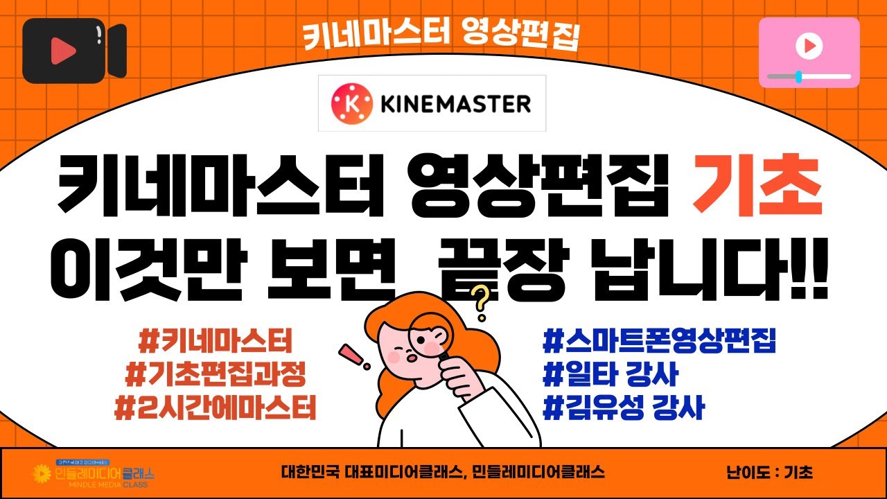 키네마스터 영상편집 기초편! 이것만 보면 끝장납니다!
