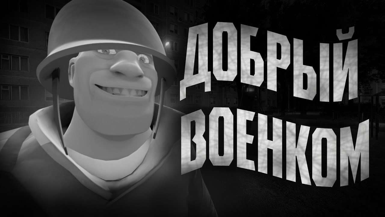 ДОБРЫЙ ВОЕНКОМ | МГЕ СТРАШИЛКА