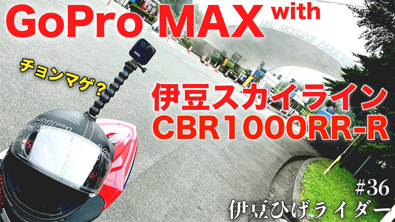 GoProMAX in 盛夏の伊豆スカイライン/IZU SKYLINE PARKWAY