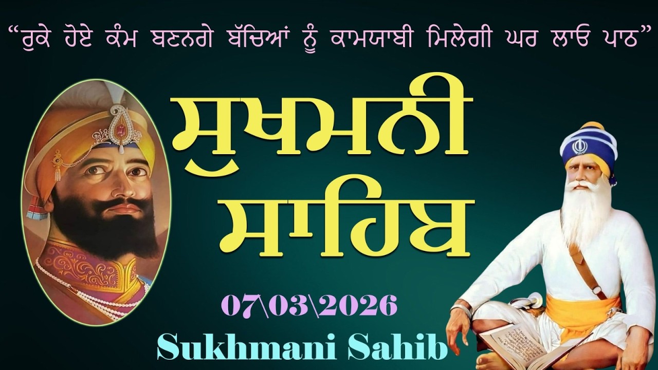 Sukhmani Sahib - Nitnem Sukhmani Sahib | Satnam Waheguru Ji #pathsukhmanisahib