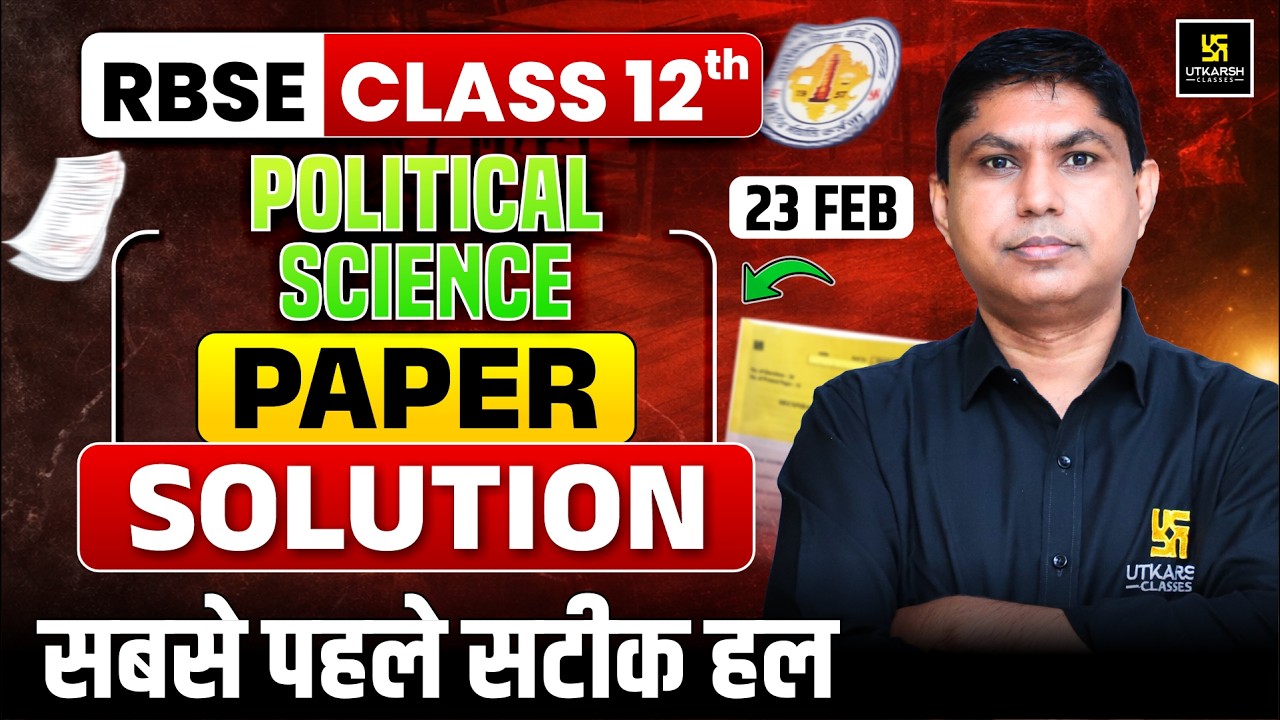 RBSE Class 12 Political Science 23 Feb Paper Solution 2026 | 12th Pol Sci Answer Key 2026| Lalit Sir