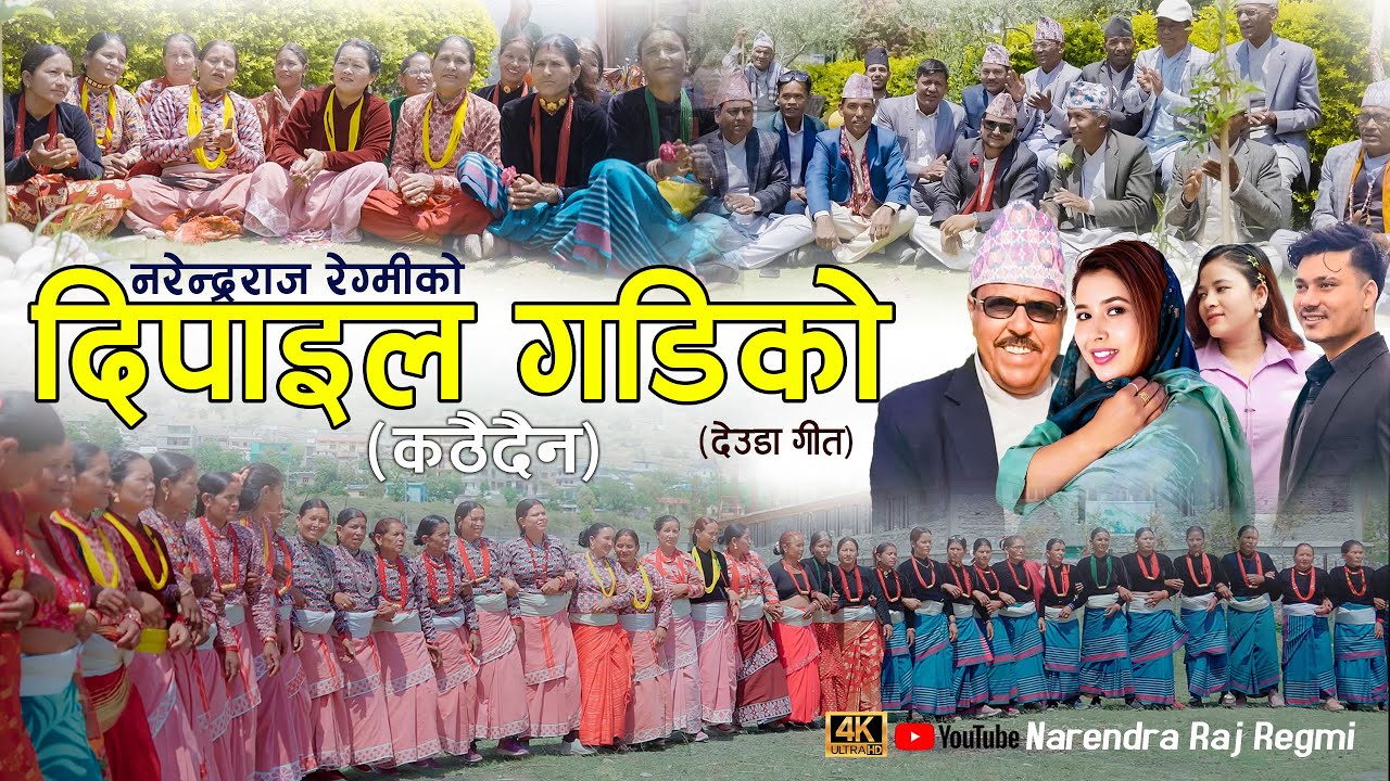 New Lok Deuda Video 2025_DIPAILA GADIKO 