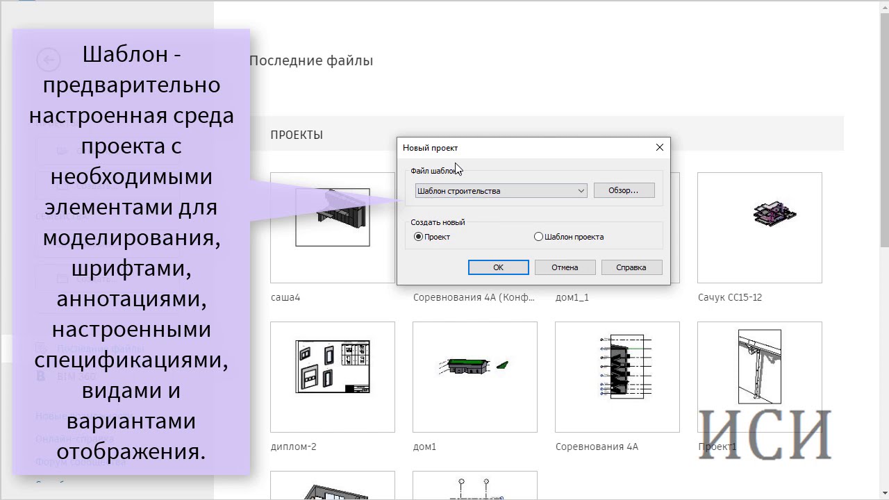 Revit создание уровней, осей, стен, дверей, окон
