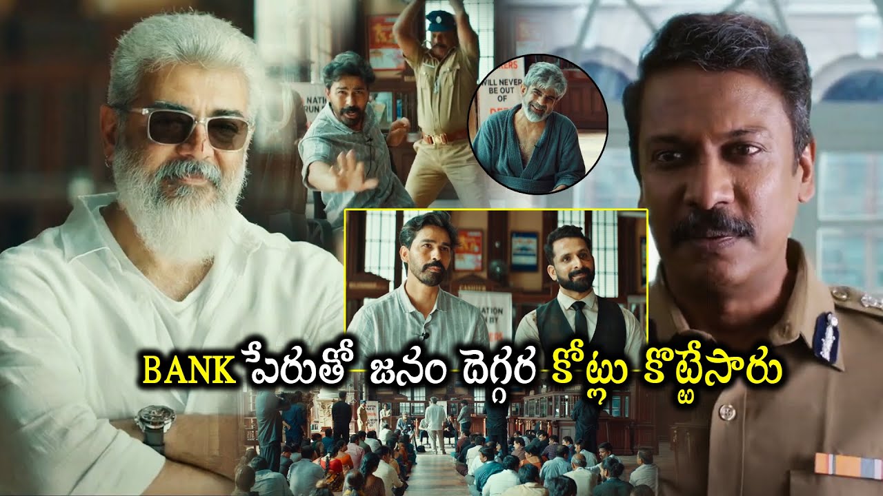 Ajith Kumar And Samuthirakani Bank Scam Interesting Scene || Tegimpu Movie || Cinema Theatre