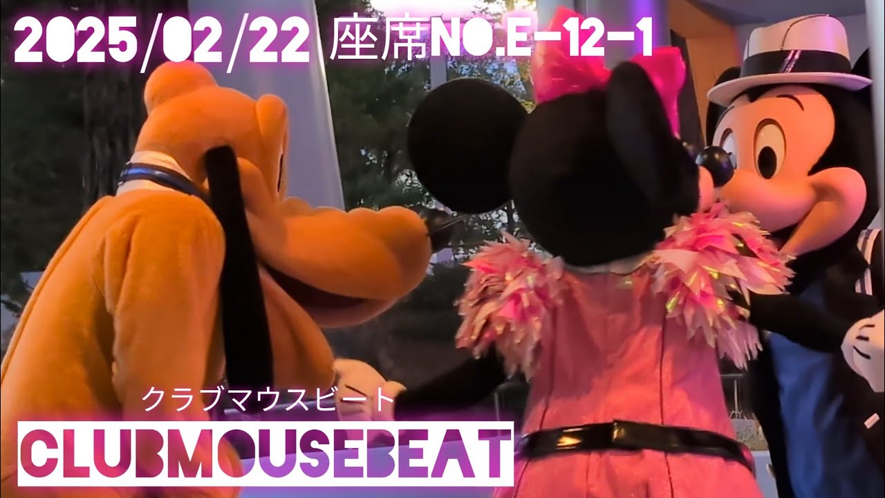 ■ノーカット■2025/02/22 クラブマウスビート/ClubMouseBeat