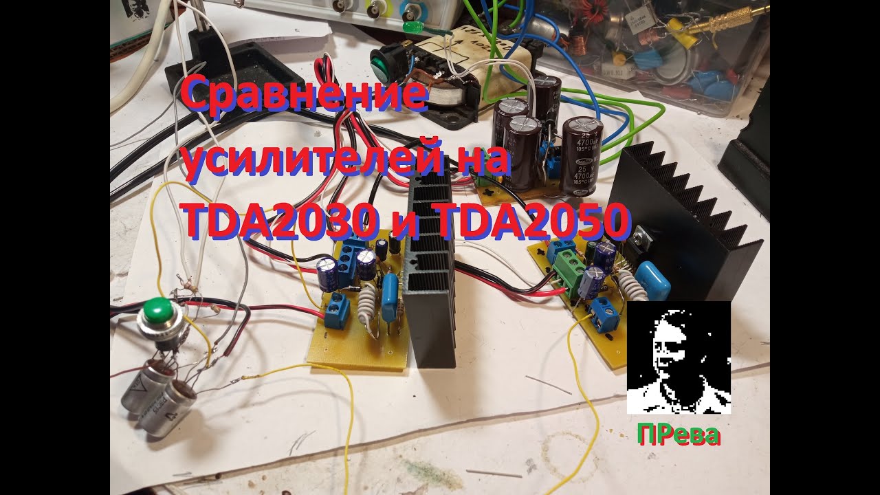 Сравнение звучания усилителей на TDA2030 и TDA2050