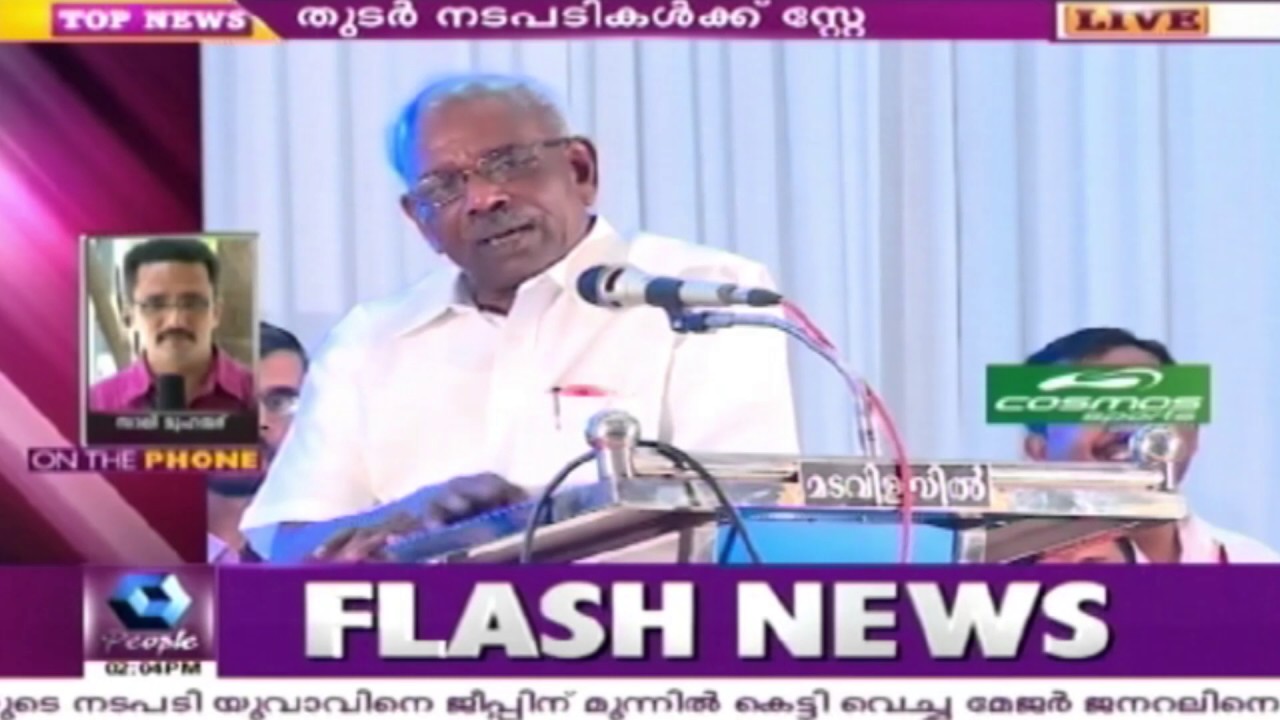 Proceedings Against MM Mani In Ancheri Baby Murder Case  Stayed By Thodupuzha Court