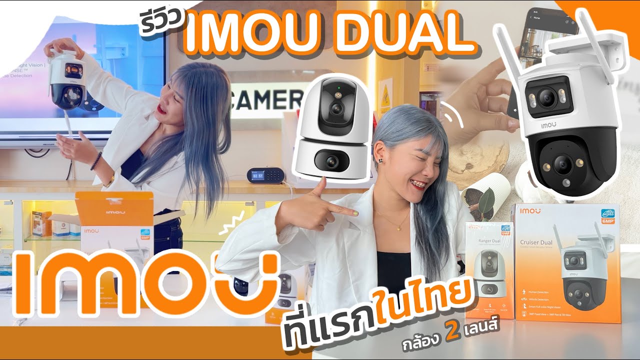 iMOU กล้องไร้สาย 2 เลนส์ใน 1 ตัว! Cruiser Dual และ Ranger Dual ที่แรกในไทย Dual Lens Camera