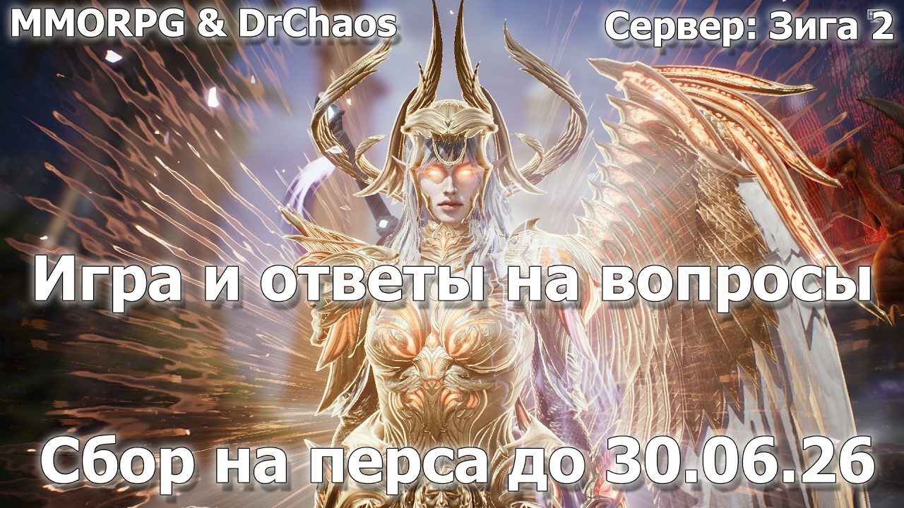 Lineage 2M - Игра и ответы на вопросы | Сбор на перса до 30.06.26