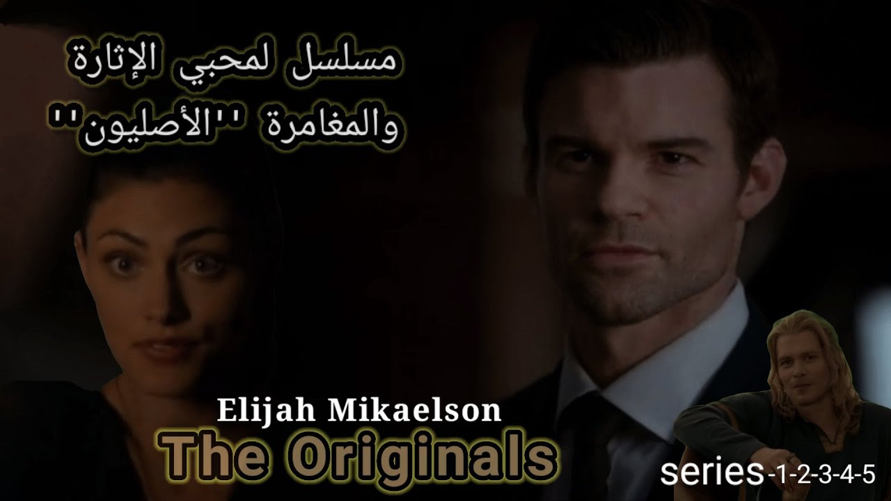 مسلسل الأصليون وشخصية ''إيلايجا ميكلسون''
