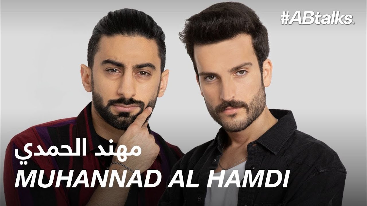 #ABtalks with Muhannad Al Hamdi - مع مهند الحمدي | Chapter 43