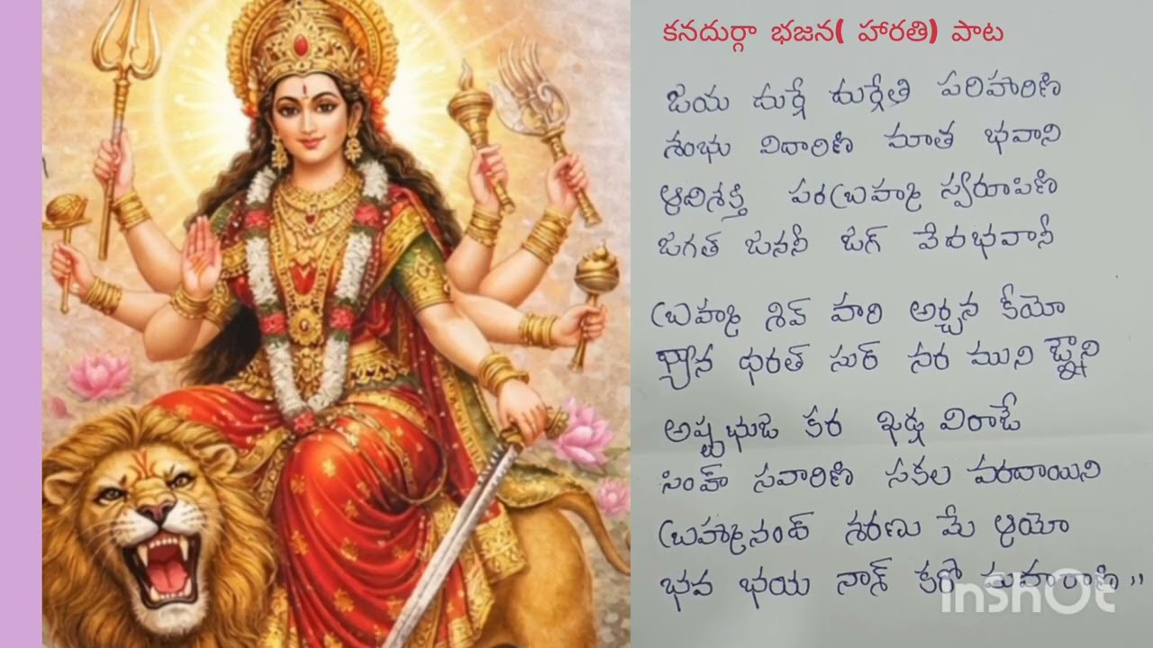 🌹🙏🌹కనక దుర్గా మాత హారతి (భజన) పాట🌹🙏కార్య సిద్ధికి , ధైర్యానికి✨