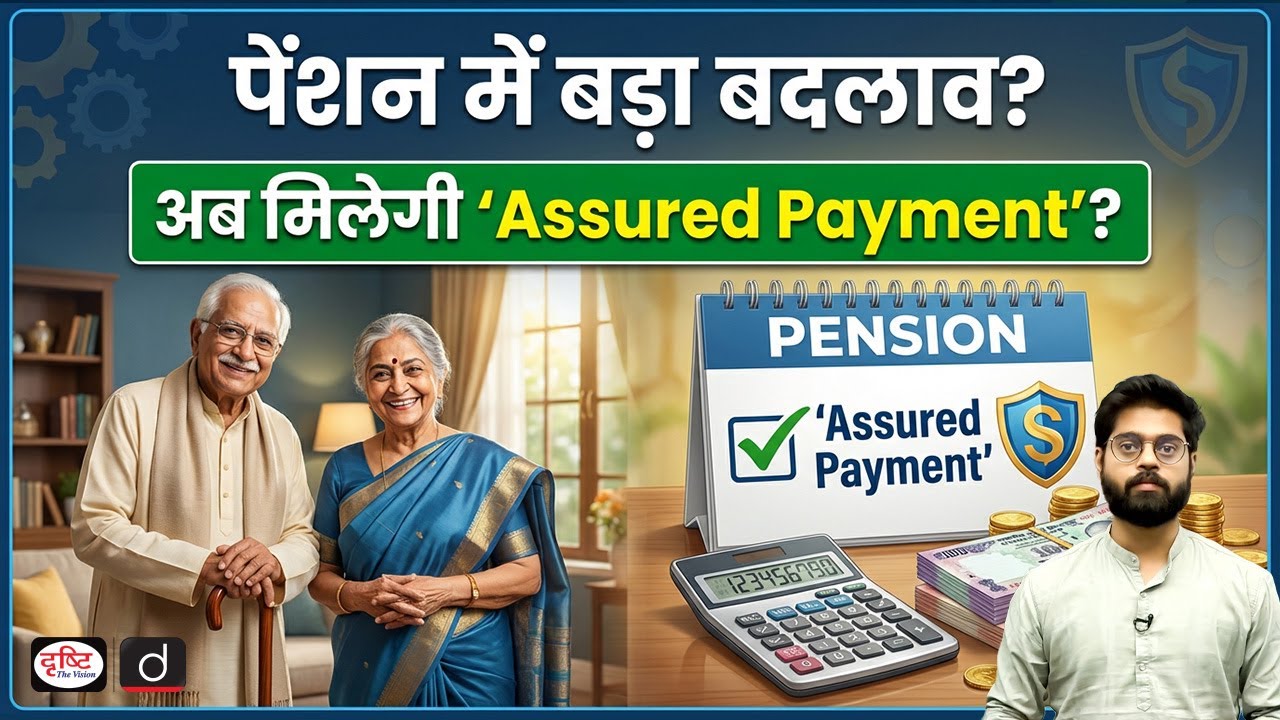 Assured Pension Under NPS? PFRDA Constitutes High-Level Expert Group | Current Affairs | Drishti IAS