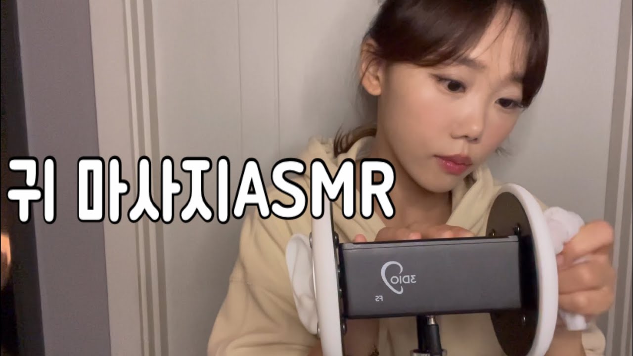 [ASMR] 3dio 귀마사지 /ear massage