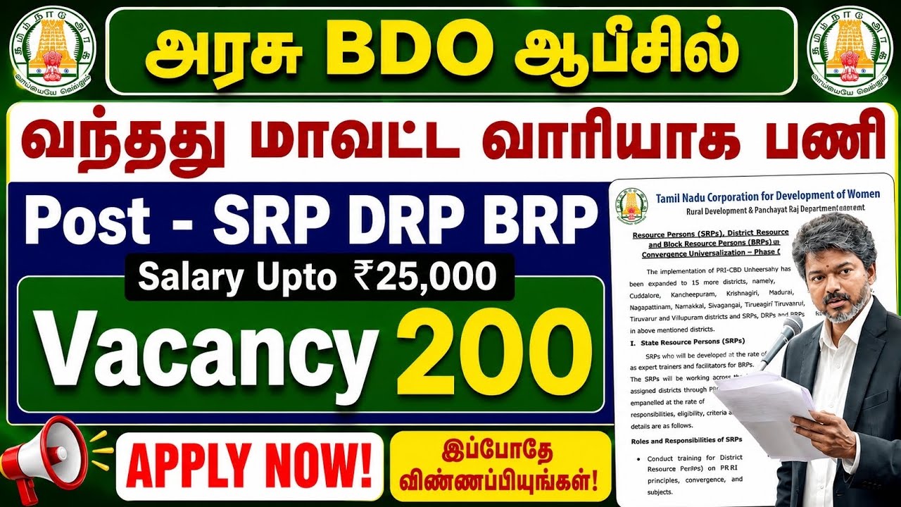 அரசு BDO Office வேலை | TNSLRM Recruitment 2026 | tamilnadu jobs 2026 | jobs for you tamizha 