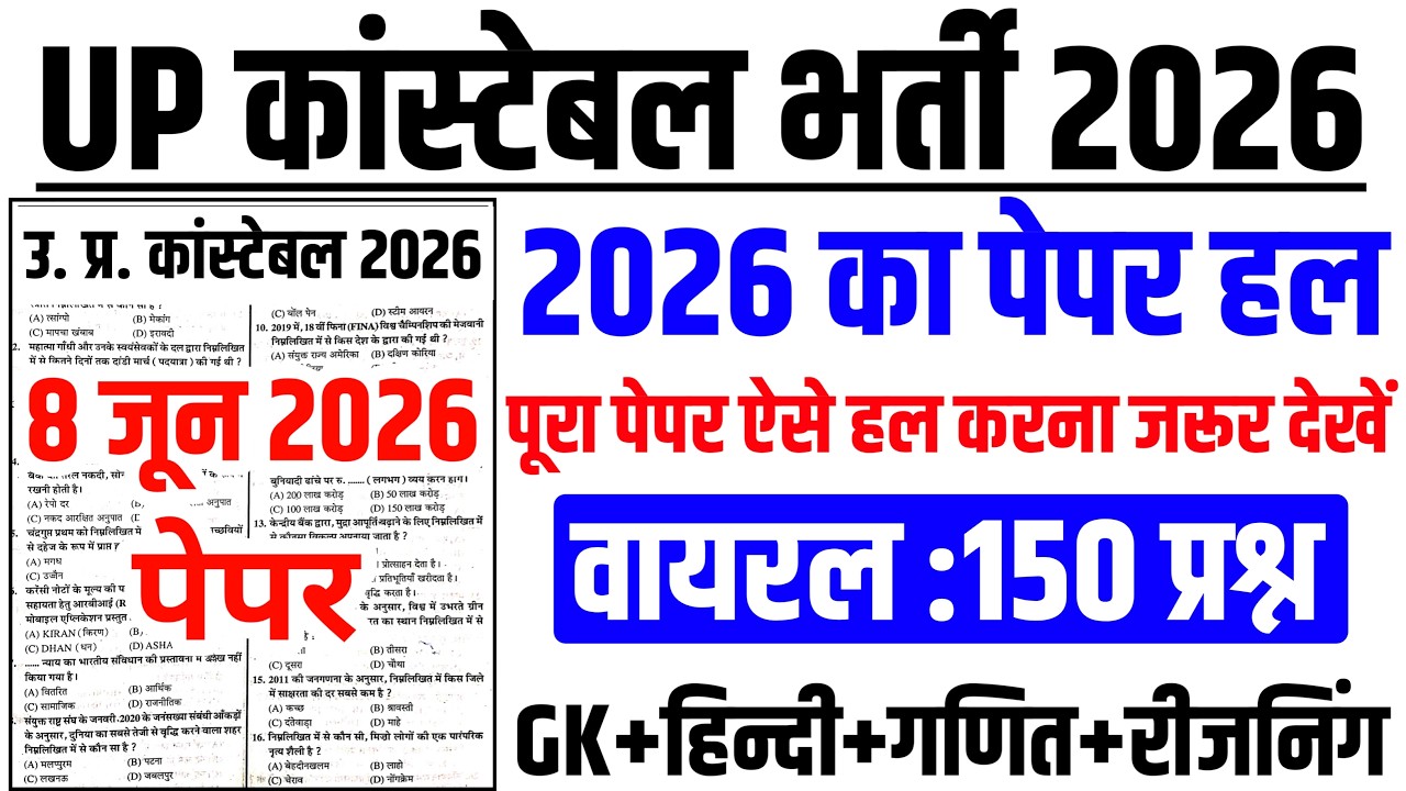 UP Police Constable Class 2026 | UP Police Constable Class | UP Police Constable 2026 | UP Constable