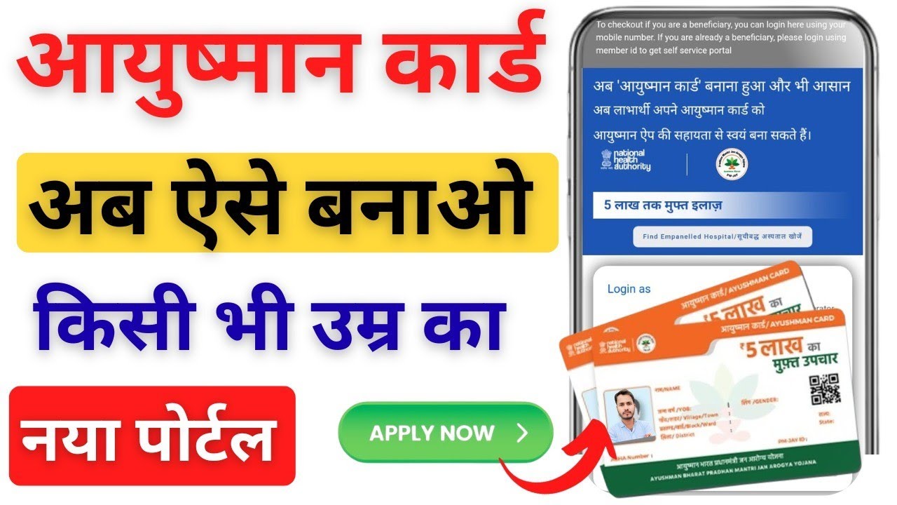 Ayushman Card Online Apply 2026 | नया आयुष्मान कार्ड ऐसे बनाएं | Full Process