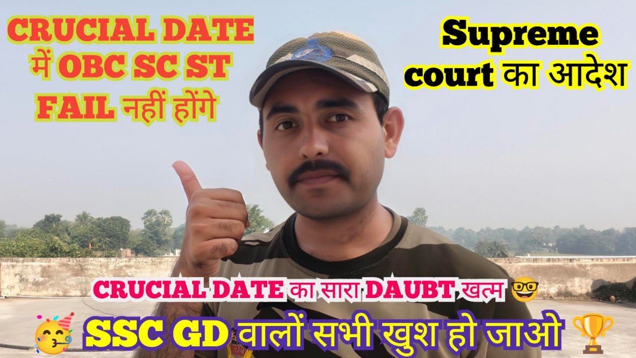 🔴SSC GD CRUCIAL DATE ISSUE 💯 SUPREME COURT का फैसला ✅ अब ST SC OBC DV में बाहर नहीं होंगे 🥳