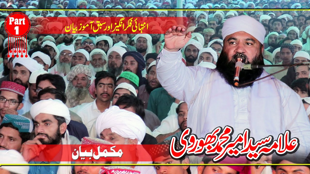 Ameer Muhammad Bhorvi | Full Bayan | Urs Mubark Pir Baro Sharif | part 2