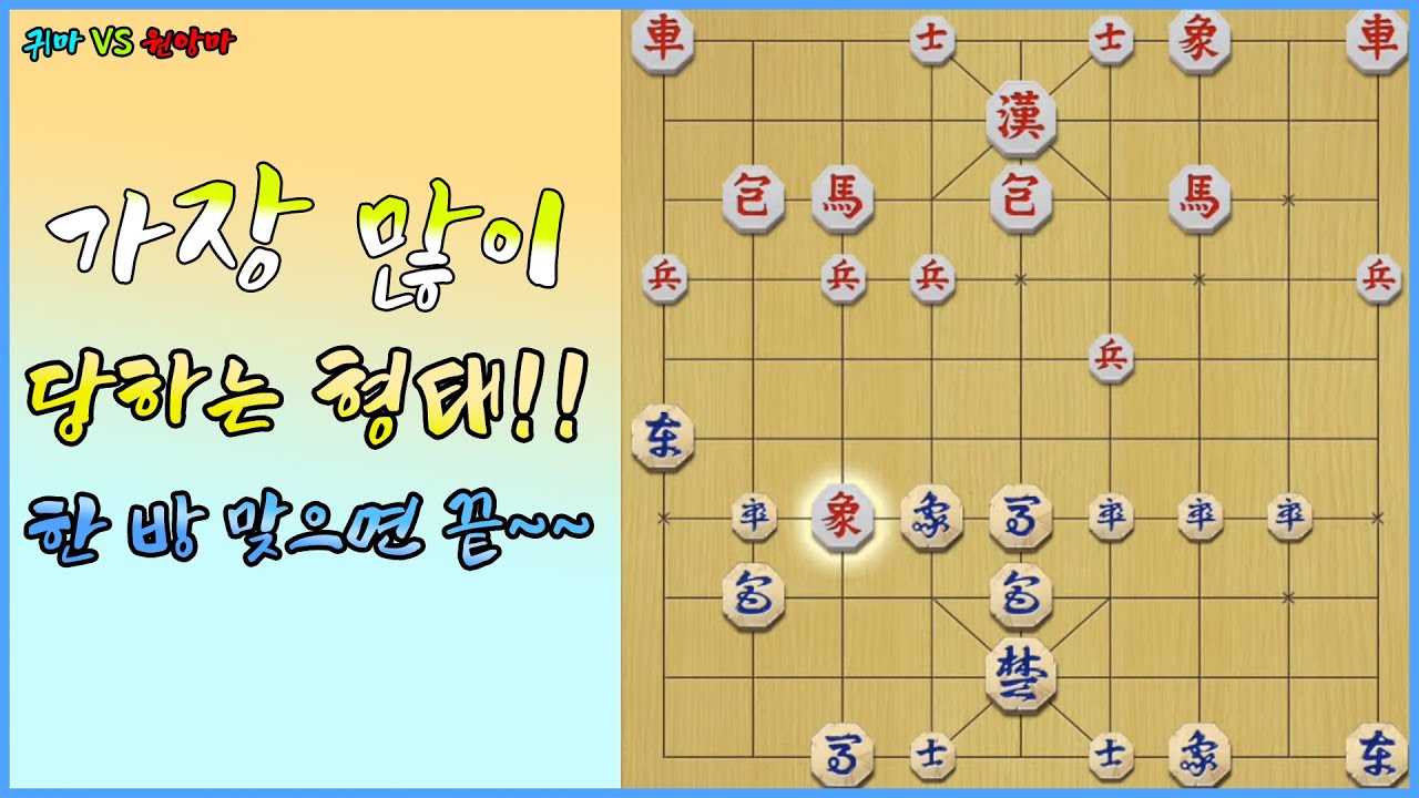 [급장기 탈출] 가장 많이 당하는 형태!!   한 방 맞으면 끝~~