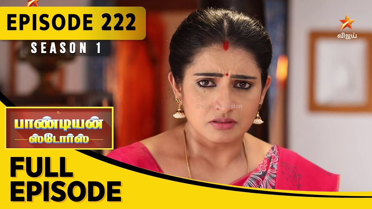 Pandian Stores Season 1 | பாண்டியன் ஸ்டோர்ஸ் | Full Episode 222