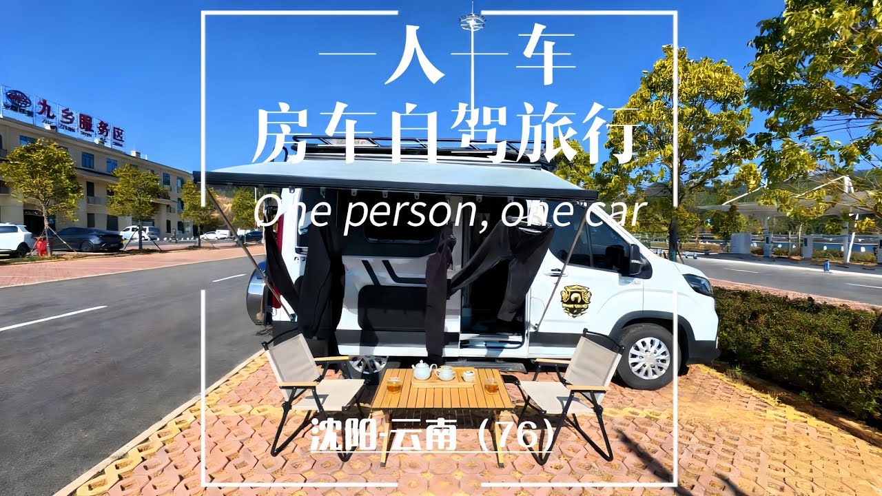 一人一车，5.18米小房车自驾旅行，吃曲靖30年老店烧饵块，蒸饵丝