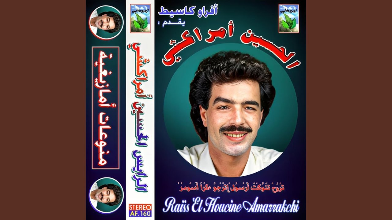 OURD ISOUGIGH ADSAWALGH (feat. EL HOUSSAINE AMRRAKCHI)