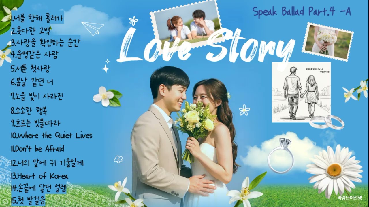 4-A 발라드를 말하다 #바람난이선생 #듣기좋은노래 #감성발라드 #국내발라드모음 #발라드명곡 #창작발라드
