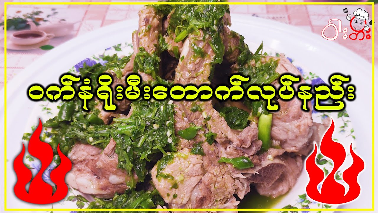 #ဝက်နံရိုးမီးတောက်ချက်နည်း #werteaဝါးတီး #food #cooking #porkribs #ซี่โครงหมู #排骨 #ポークリブ