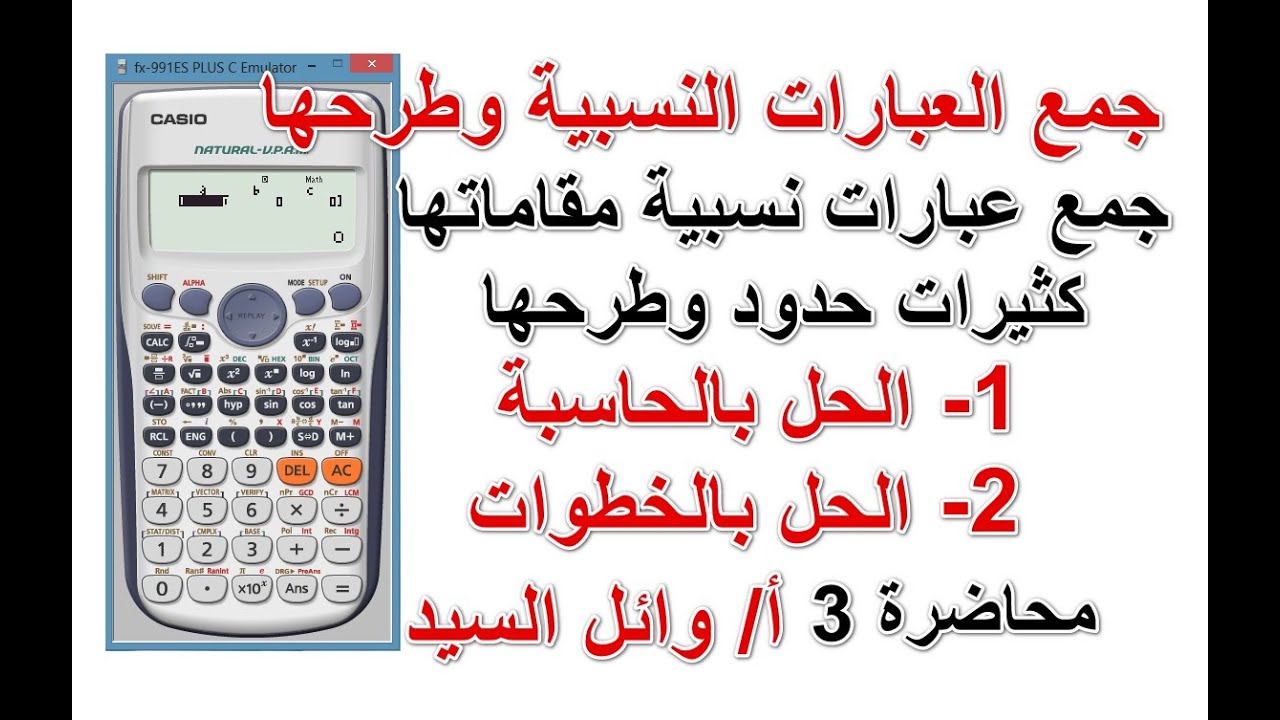 جمع العبارات النسبية وطرحها  - مقاماتها كثيرات حدود 2