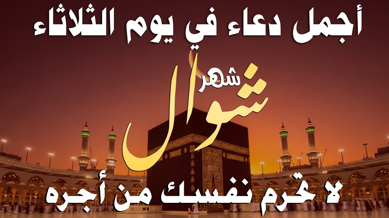 دعاء خاشع في يوم الأثنين المستجاب دعاء في شهر رمضان | فرج ورزق قريب وتغيير للأقدار بإذن الله
