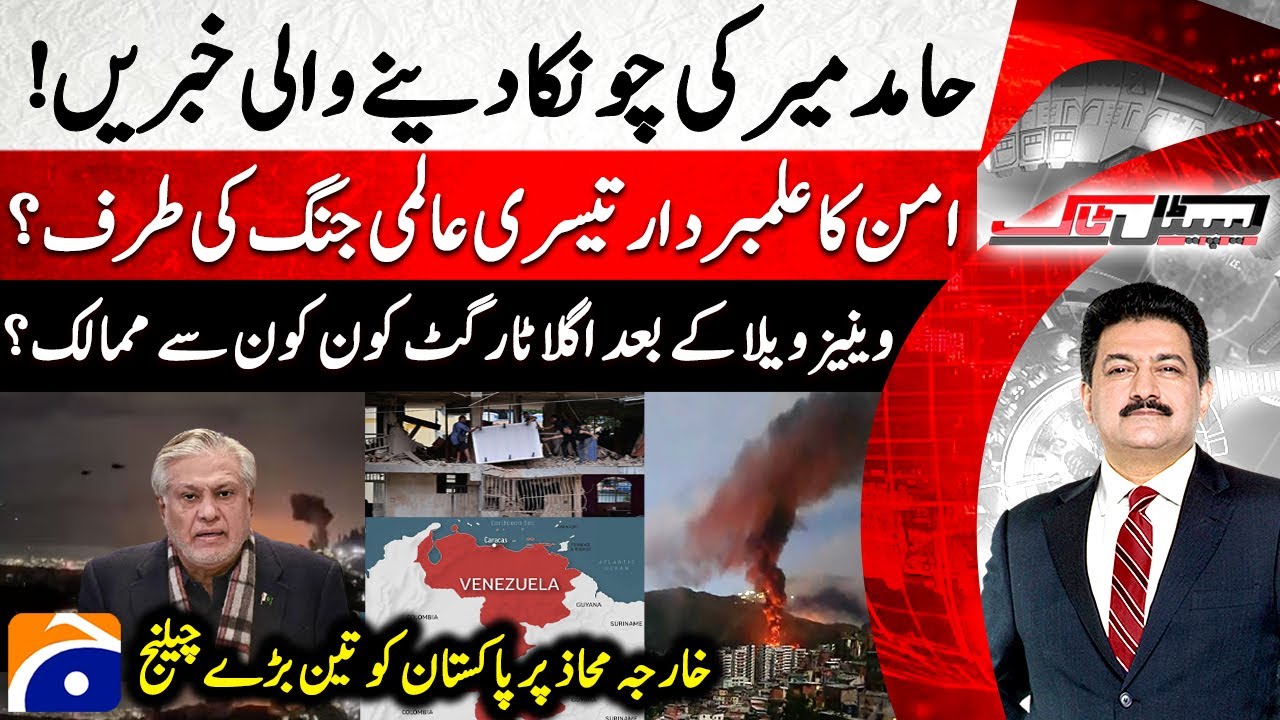 Next targets after Venezuela? - Hamid Mir's Shocking Revelations - Capital Talk - Geo News